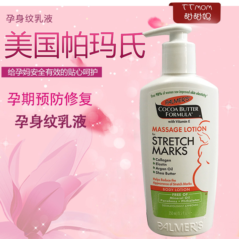 [甜甜妈环球母婴店妊娠纹护理]帕玛氏孕妇专用产前预防妊娠纹按摩乳产月销量27件仅售65元