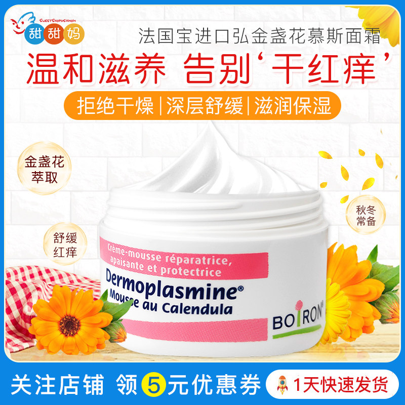 Boiron法国宝弘金盏花慕斯面霜秋冬保湿舒润改善敏感滋润肌肤 20g,婴童洗护,婴童乳液/面霜,淘宝优惠券,粉丝福利购,淘宝优惠卷