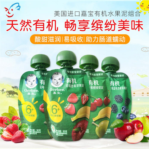 美国嘉宝婴儿辅食有机果泥