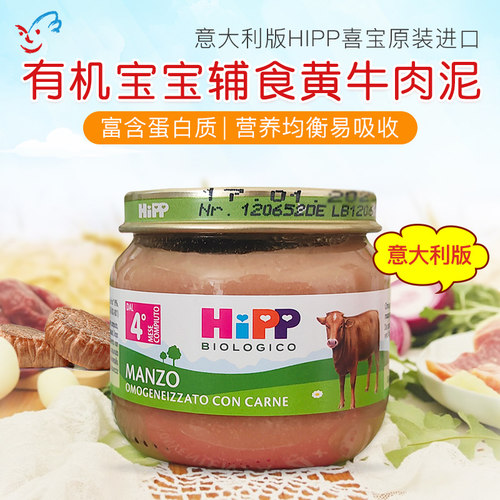 意大利喜宝HIPP有机婴儿黄牛肉泥
