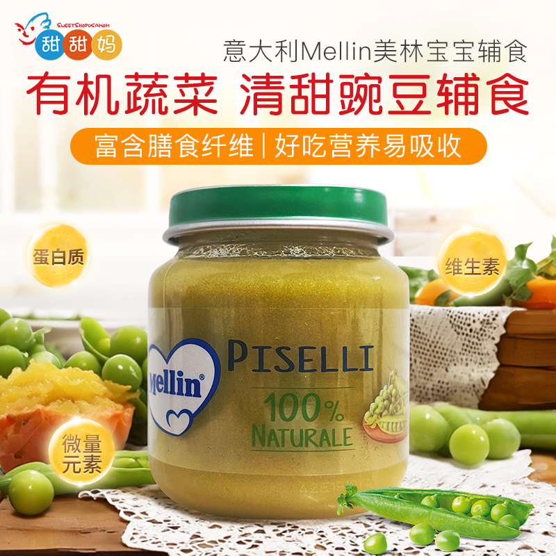 意大利mellin美林婴幼儿有机豌豆蔬菜泥 宝宝婴儿辅食泥 80g 4月+