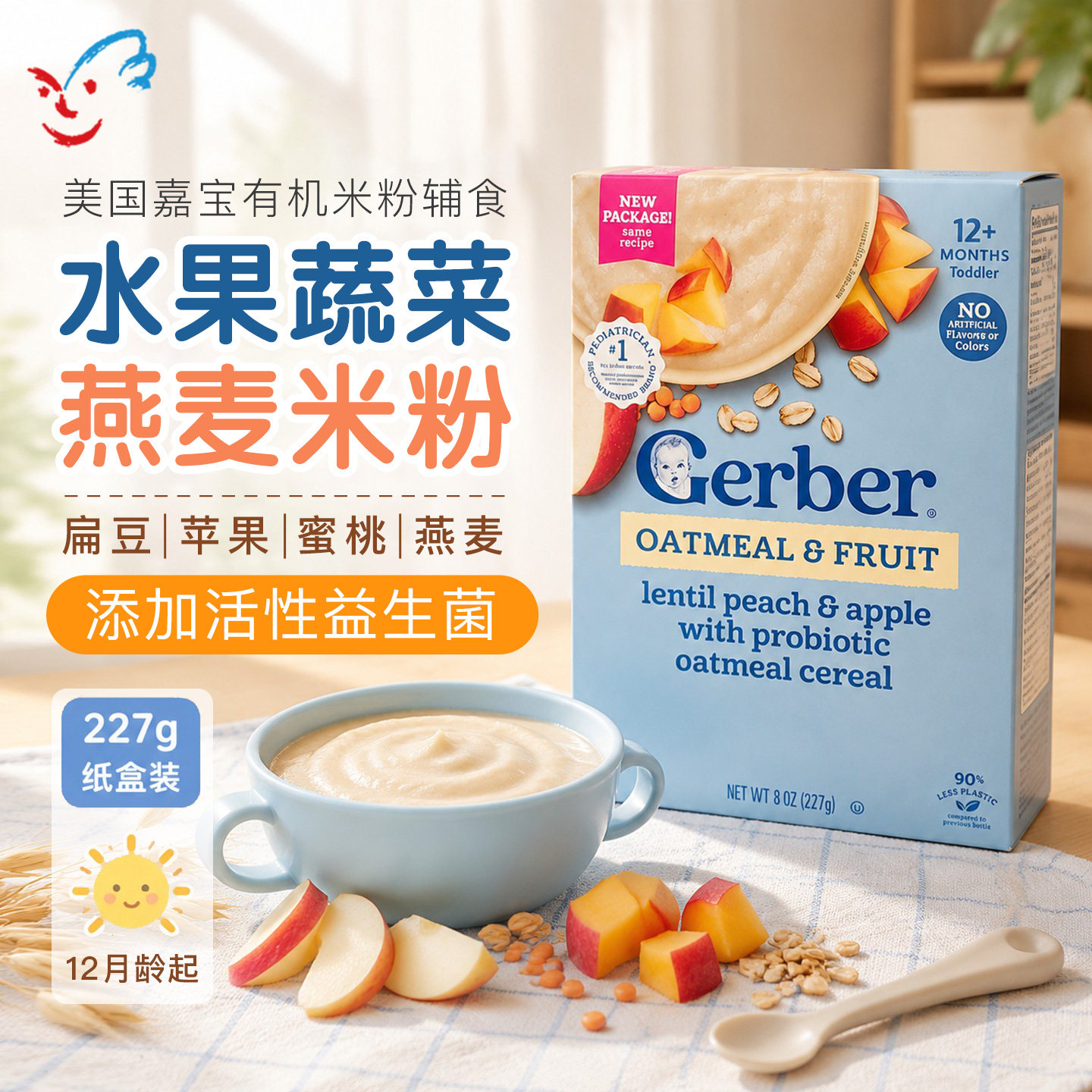 美国Gerber嘉宝婴幼儿有机扁豆苹果蜜桃燕麦高铁米粉辅食6月+227g