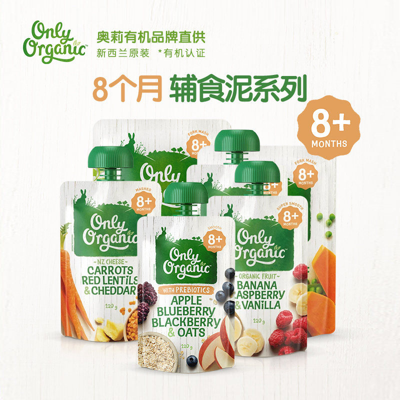 新西兰onlyorganic奥莉有机婴儿肉泥8个月以上宝宝辅食果泥混合泥