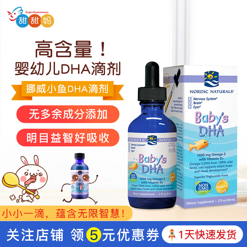 挪威小鱼Nordic Naturals婴幼儿童鱼油宝宝维生素DHA滴剂非鱼肝油