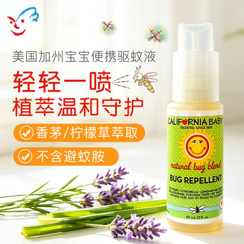 californiababy香茅便携装防蚊液
