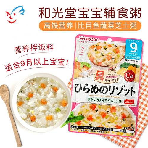 日本和光堂婴幼儿宝宝辅食粥肉泥