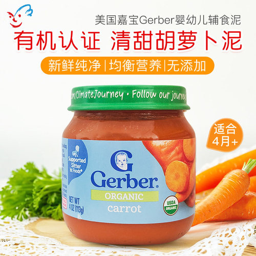 有机113g4月纯净美国辅食泥嘉宝