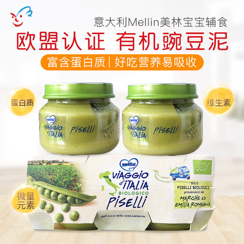 意大利美林有机婴幼儿4月+无盐豌豆泥蔬菜宝宝婴儿辅食即食泥 80g