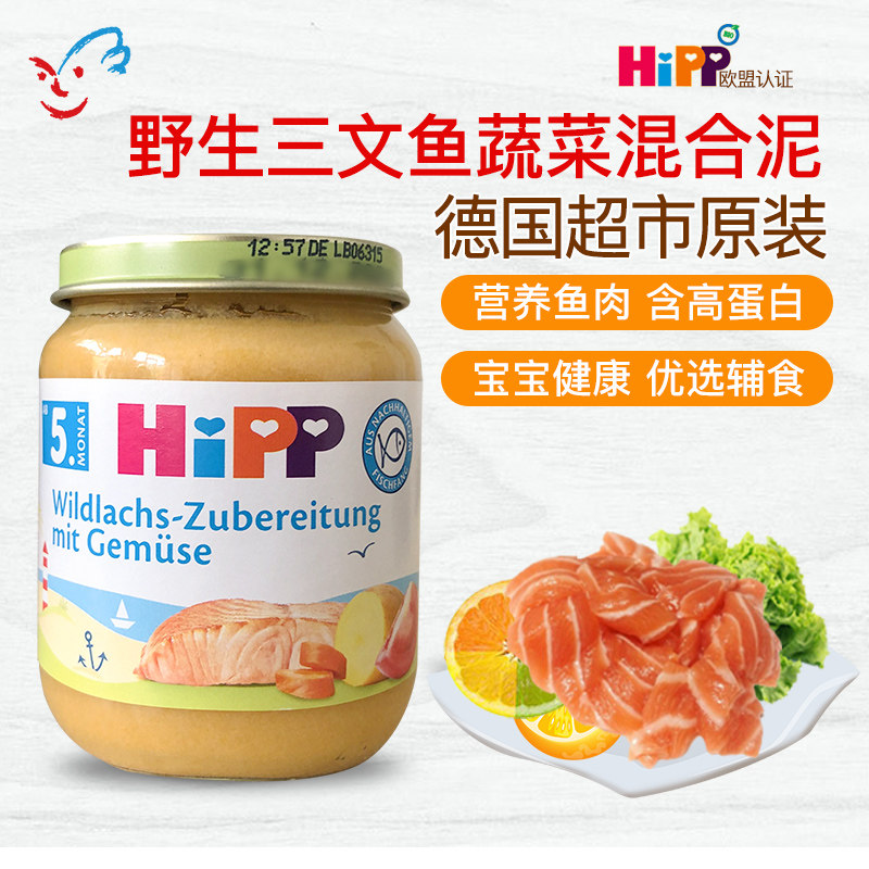 德国喜宝Hipp婴幼儿有机野生三文鱼蔬菜泥宝宝辅食肉泥5-6月 125g