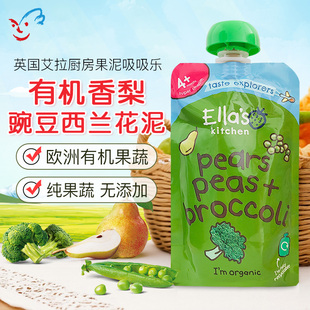 英国Ella's Kitchen艾拉厨房有机香梨豌豆西兰花果泥 宝宝辅食泥