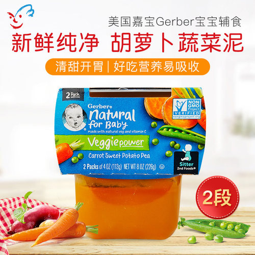 美国Gerber嘉宝婴幼儿胡萝卜甜薯豌豆泥宝宝婴儿辅食泥 226g 6月+