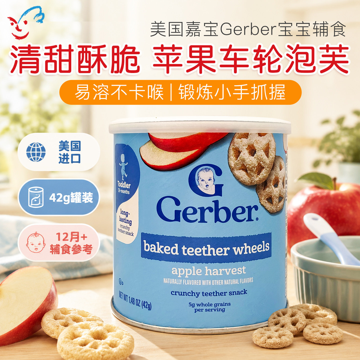 美国进口Gerber嘉宝苹果车轮泡芙婴儿磨牙饼干婴幼儿宝宝零食辅食