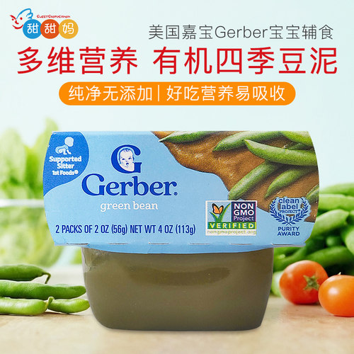美国Gerber嘉宝天然蔬菜四季豆泥