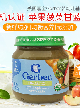 美国嘉宝Gerber宝宝2段有机苹果菠菜泥婴幼儿营养辅食泥113g 4月+