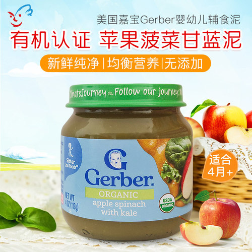 美国嘉宝Gerber有机苹果菠菜泥