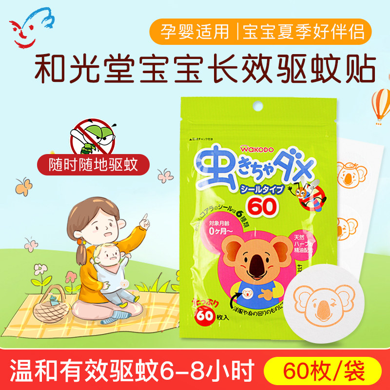 日本和光堂驱蚊贴天然植物精油防蚊宝宝防蚊贴婴儿驱蚊贴60枚