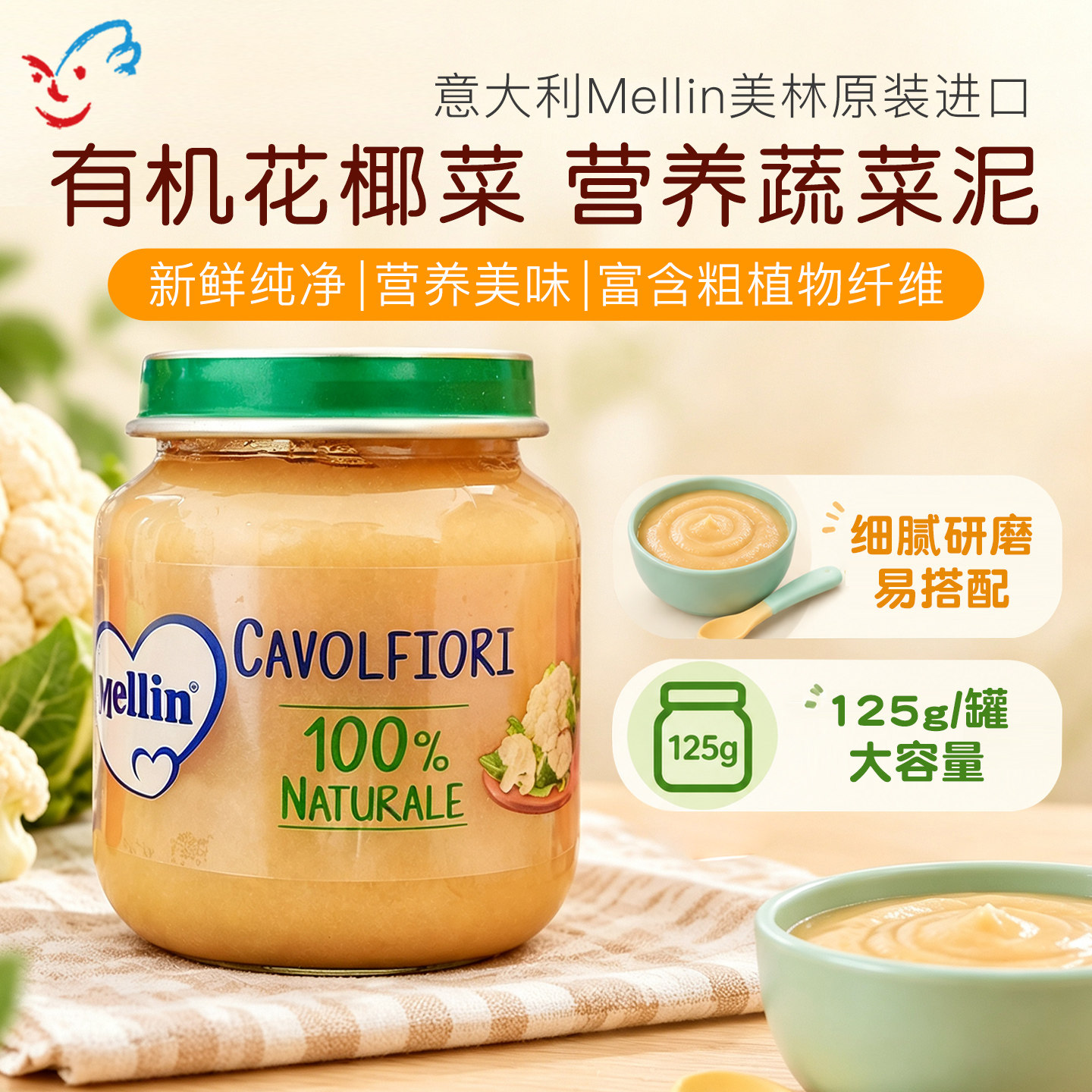 意大利美林婴幼儿佐餐泥白色花椰菜蔬菜泥儿童宝宝营养辅食125g