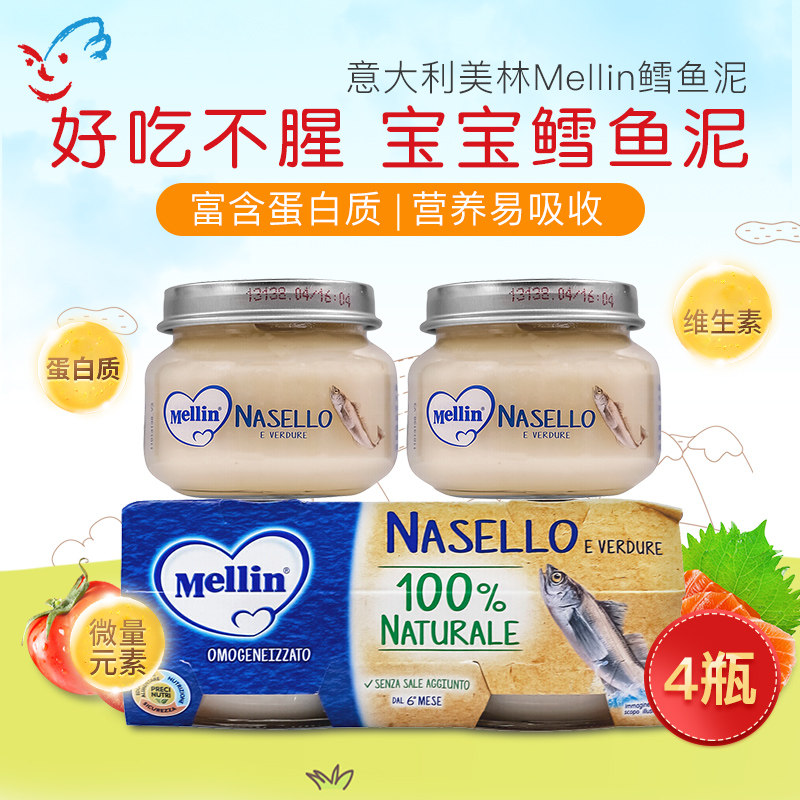 意大利进口MELLIN美林宝宝辅食婴儿肉泥深海鳕鱼泥 6月+ 80g*4瓶