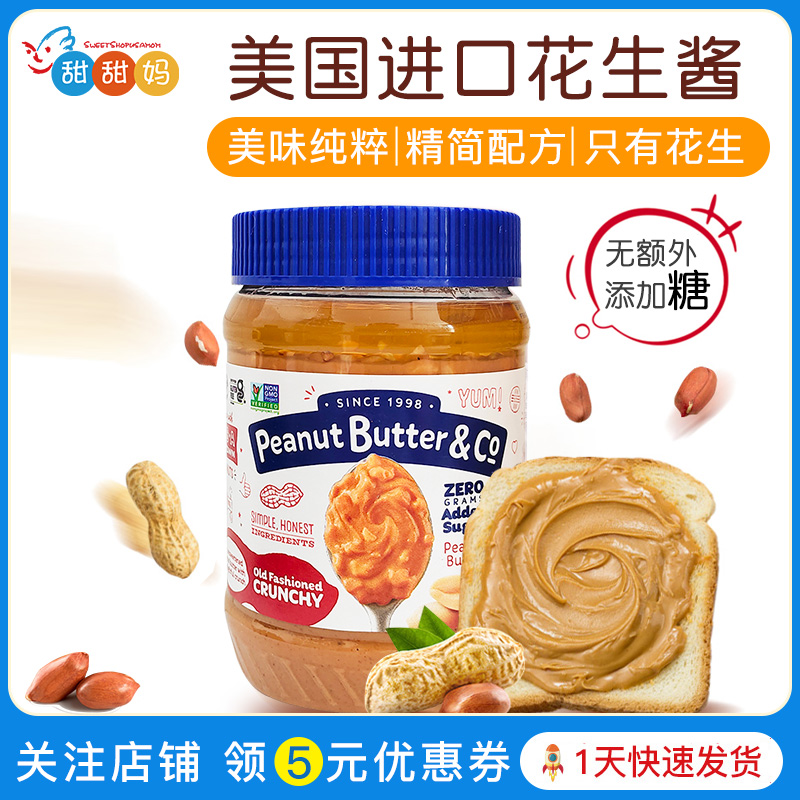 美国PeanutButter&Co花生酱