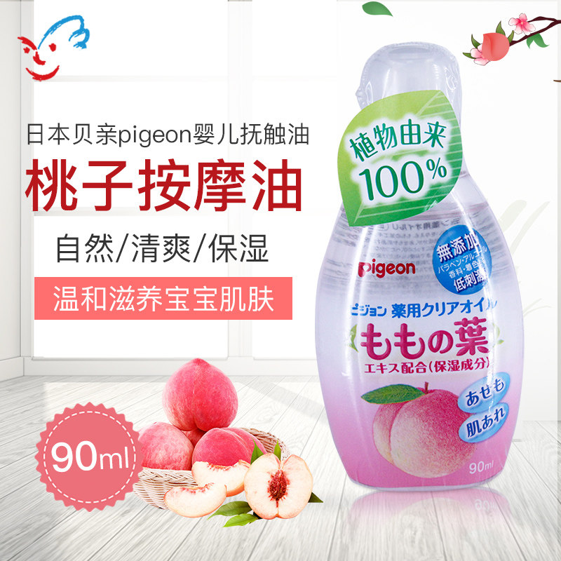 日本本土贝亲桃子水按摩油桃叶抚触油植物弱酸新生儿宝宝BB油90ml