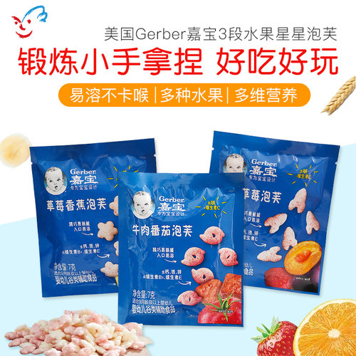 美国嘉宝星星泡芙星享装多水果