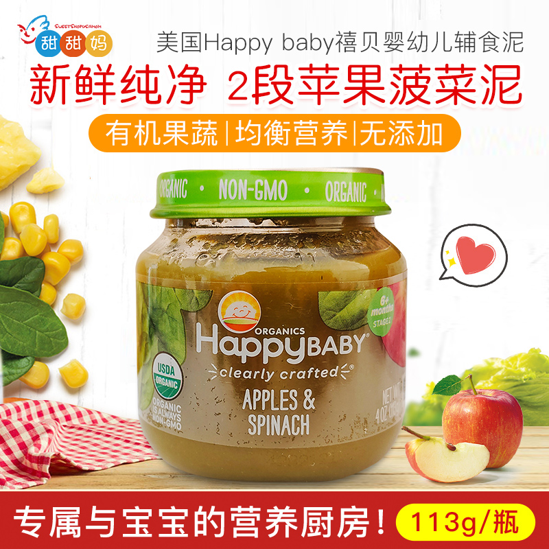 美国Happy baby禧贝宝宝有机苹果菠菜泥 婴幼儿辅食泥 113g 6月+