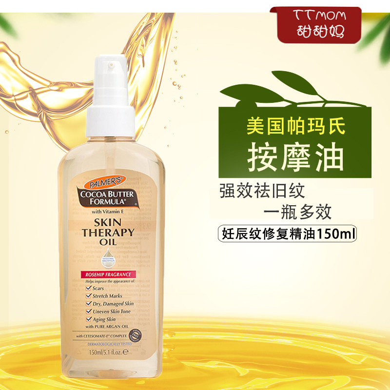 [甜甜妈环球母婴店妊娠纹护理]美国Palmer's 帕玛氏妊娠纹按月销量19件仅售88元
