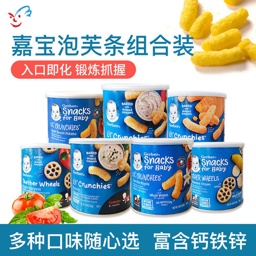 美国gerber嘉宝泡芙条田园富含三