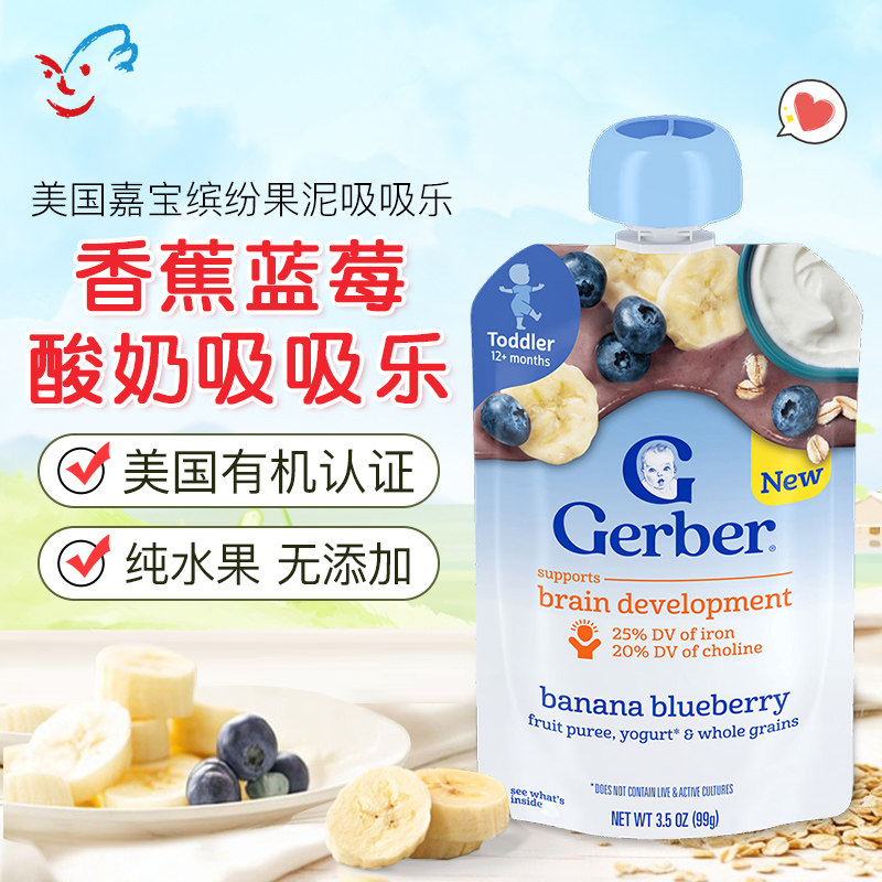 美国Gerber嘉宝酸奶香蕉蓝莓泥果泥核桃油宝宝零食婴儿辅食泥 6月