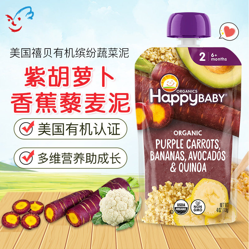 美国Happy baby禧贝有机紫胡萝卜藜麦果泥婴幼儿辅食泥113g 6月+