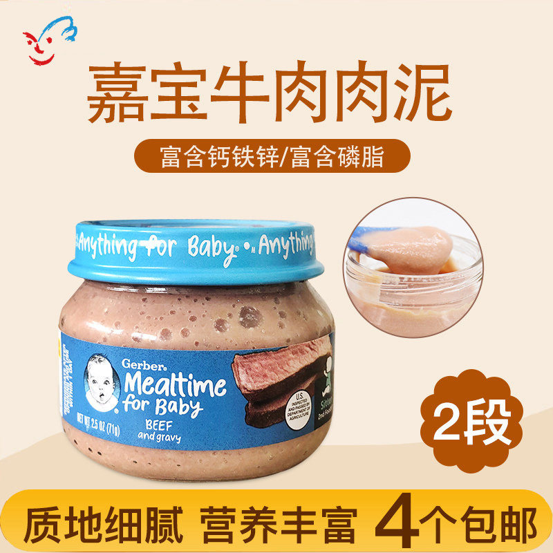 美国进口嘉宝Gerber宝宝2段牛肉泥 婴幼儿营养辅食泥高铁锌
