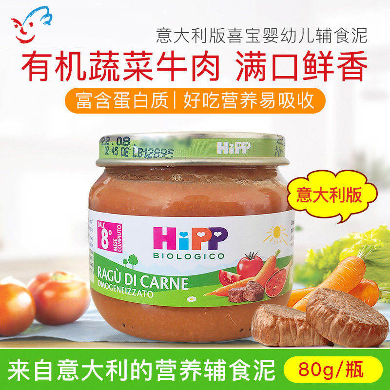 意大利版喜宝HIPP有机婴幼儿宝宝番茄胡萝卜牛肉泥高蛋白辅食泥合