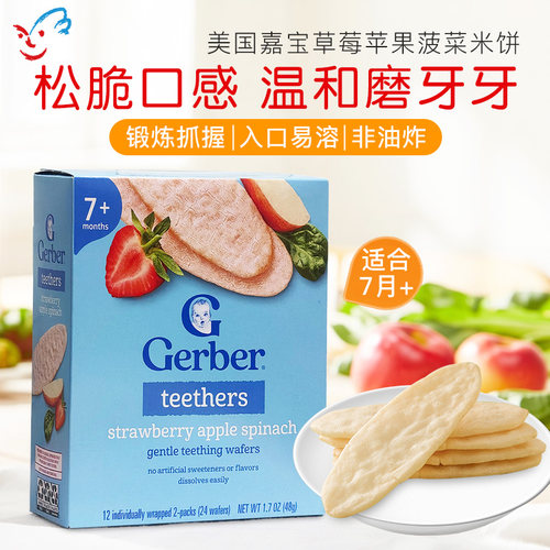 进口嘉宝米饼饼干零食草莓
