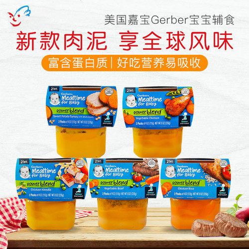 美国嘉宝Gerber宝宝果泥鸡肉牛肉泥蔬菜泥 婴幼儿营养辅食 6月+