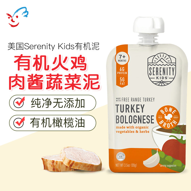 美国进口Serenity Kids宝宝婴儿童辅食泥有机火鸡肉酱蔬菜肉泥99g