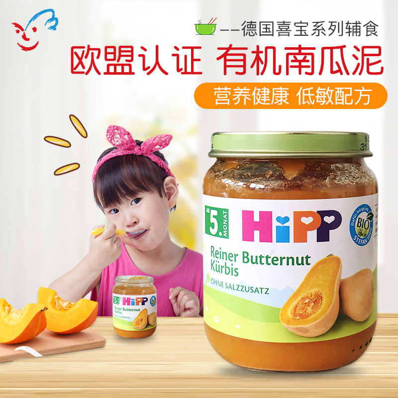 德国喜宝Hipp婴幼儿有机免敏南瓜泥蔬菜泥宝宝辅食泥 5月+ 125g