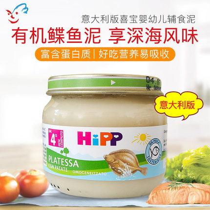 意大利版喜宝HIPP有机婴幼儿宝宝鲽鱼蔬菜泥辅食泥合80g 4个月+