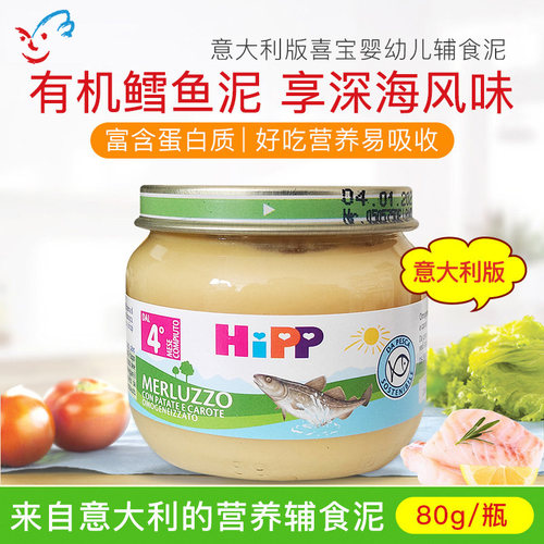 意大利版喜宝HIPP有机婴幼儿宝宝三文鱼蔬菜泥辅食泥合80g 4个月+