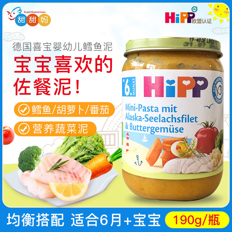 德国喜宝Hipp婴幼儿有机蔬菜鳕鱼全餐泥宝宝辅食肉泥 190g 6月+