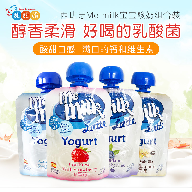 西班牙me milk美妙可宝宝儿童草莓芒果吸吸乐常温水果酸奶1箱装18