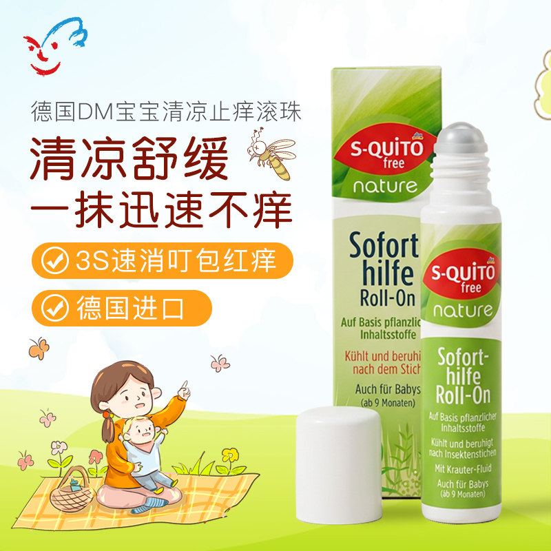 德国dm S-quitofree儿童止痒膏宝宝防蚊虫叮咬止痒膏驱蚊止痒滚珠