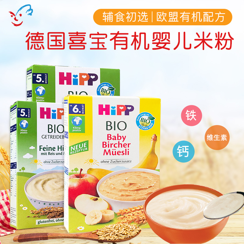 德国喜宝米粉婴儿米糊 原装进口宝宝营养辅食有机谷物高铁麦片1段