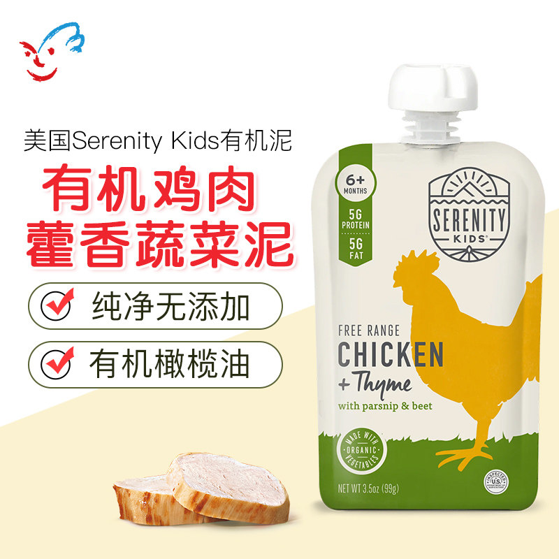 美国进口Serenity Kids宝宝婴儿辅食蔬菜泥有机鸡肉麝香草泥99g