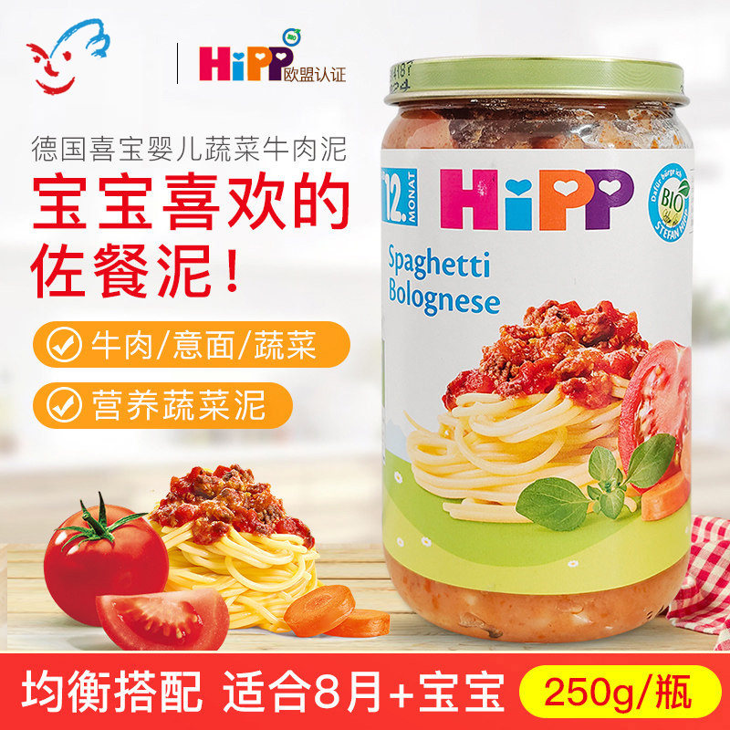 德国喜宝Hipp婴幼儿有机牛肉番茄意面全餐泥宝宝辅食 250g 12月+