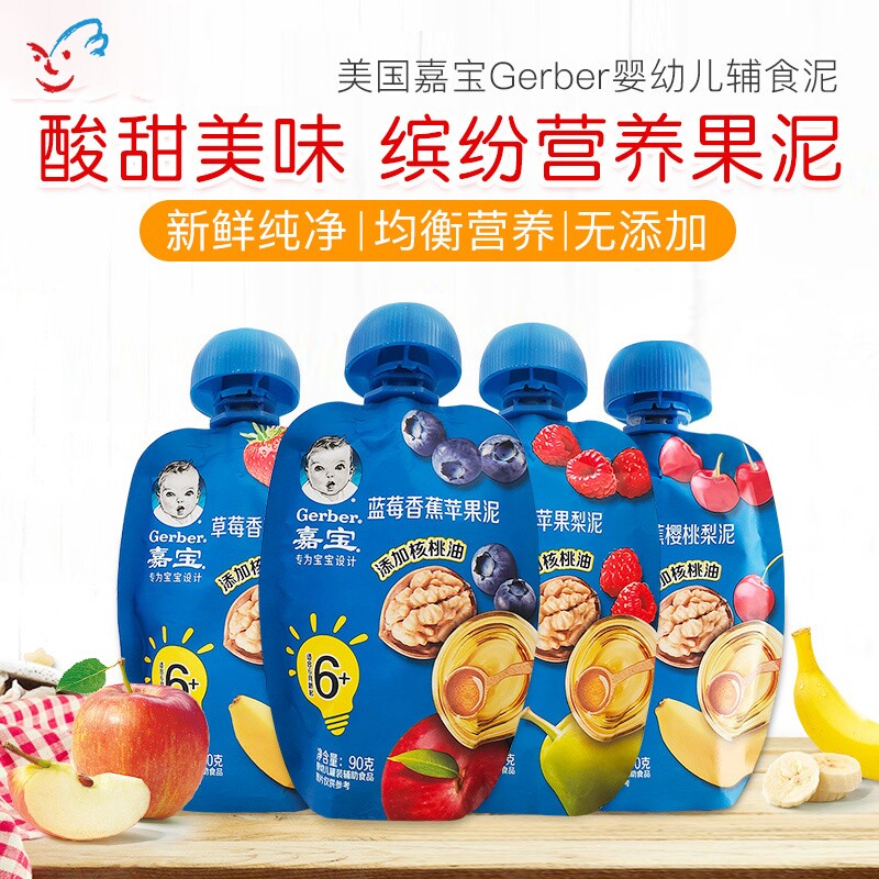 嘉宝蓝莓树莓梨苹果泥果泥核桃油宝宝零食婴儿辅食泥90g 6月龄起