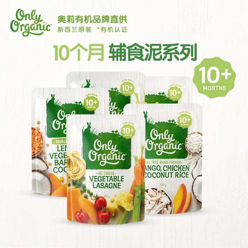 新西兰onlyorganic奥莉有机宝宝鸡肉羊肉辅食泥蔬菜泥宝宝10个月+