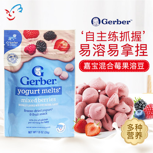 嘉宝婴儿混合莓水果味酸奶溶豆