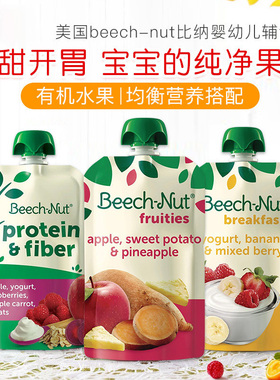 美国beech-nut比纳宝宝果泥婴幼儿辅食零食草莓维酸奶水果吸吸乐
