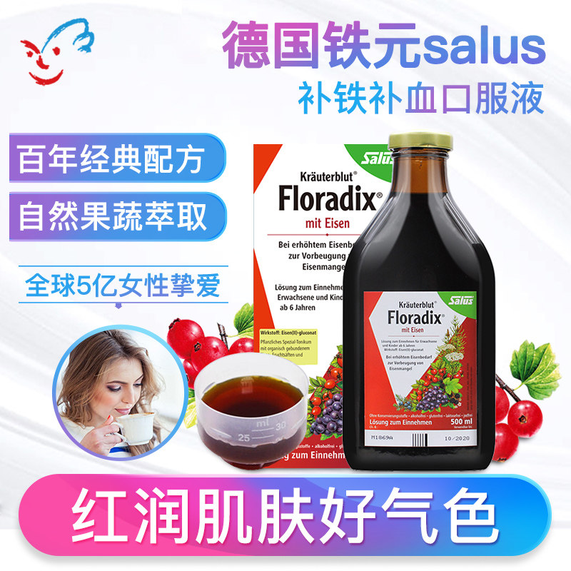 铁元salus德国红版Floradix女人孕期贫血补铁补成人老人500ml