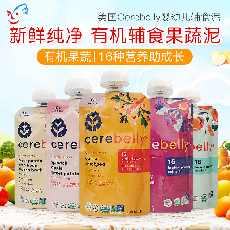 美国进口Cerebelly宝宝婴儿童辅食有机泥纯净水果蔬菜泥吸吸乐